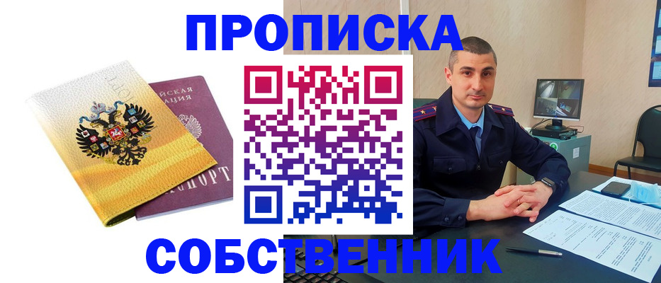 прописка от собственника в Ставропольском крае