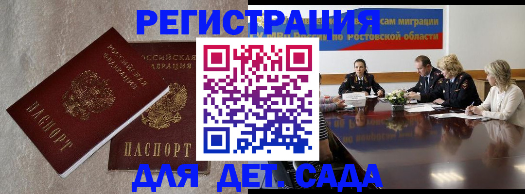 прописка 2025 в Ставропольском крае